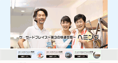 Desktop Screenshot of heming.co.jp
